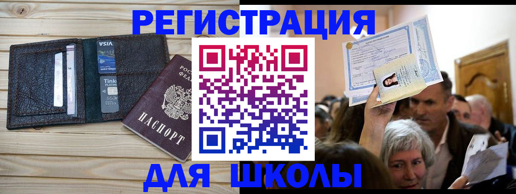 прописка для кредита в Сочи