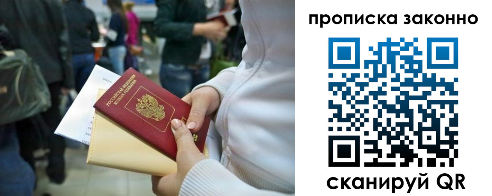прописка в Сочи