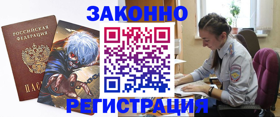 прописка для военкомата в Сочи