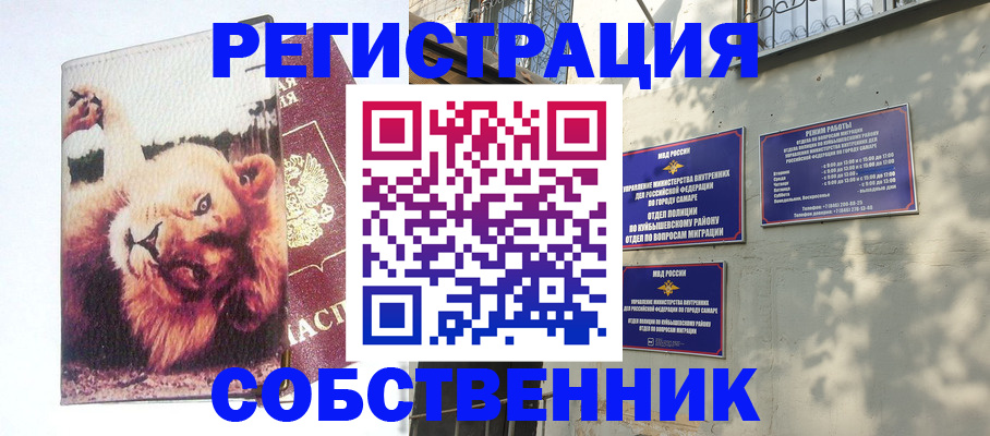 временная регистрация надежно в Сочи