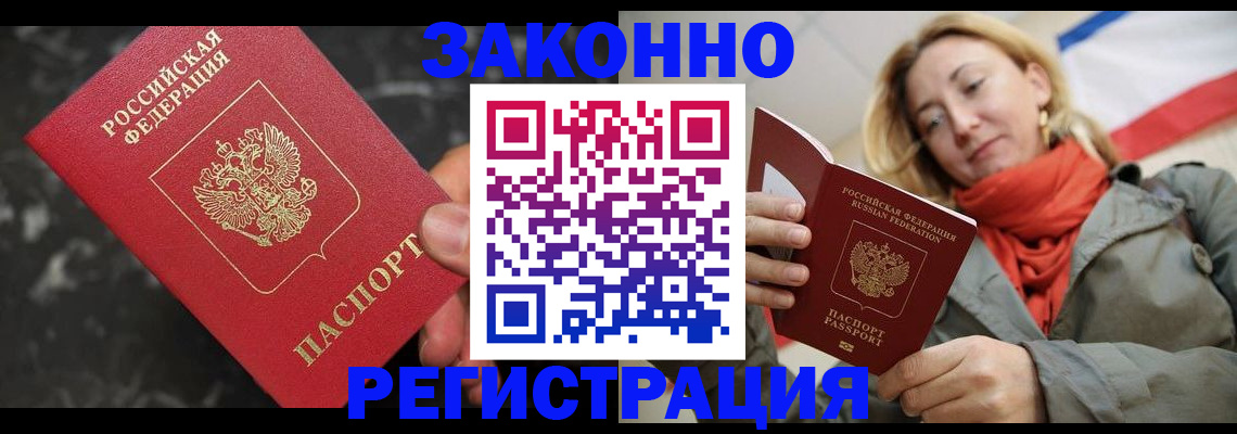 регистрация в Сочи