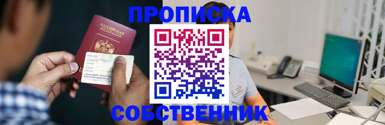 прописка поиск в Сочи