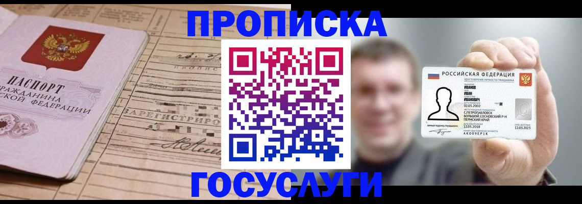 временная прописка в Сочи