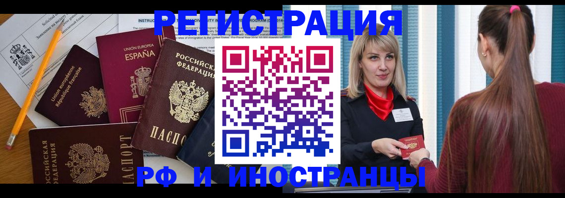 миграционный учет в Сочи