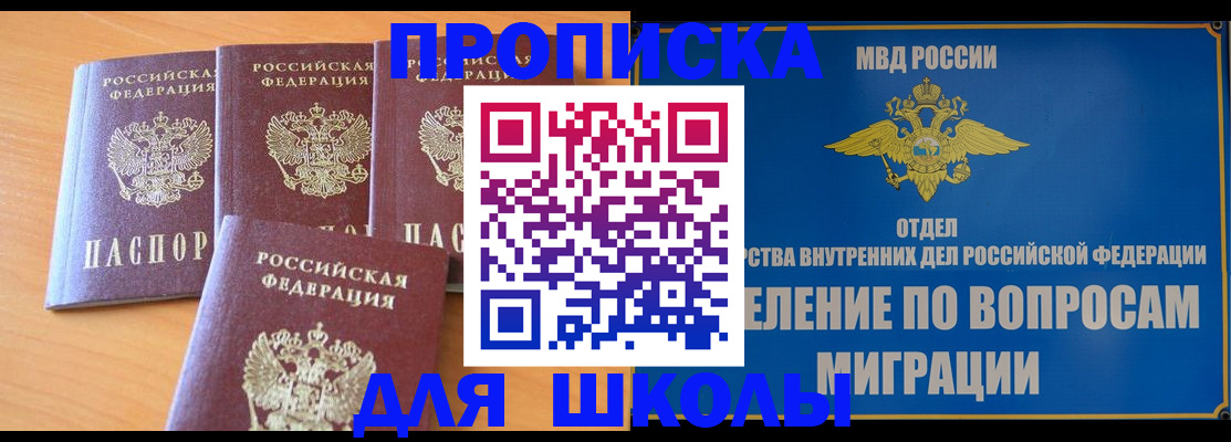 прописка от собственника в Сочи
